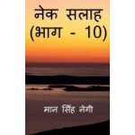 Nek salaah (part - 10) / ( - 10)