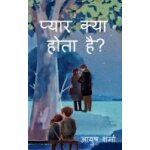 Pyaar kya hota hai? / ?