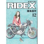 Ridex () 12 (motor magazine mook)