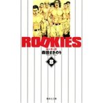 Rookies 8 ()