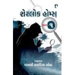 Sherlock homs part - 1