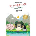 Stressful life vs abundant life - yoga in a samurai way japanese version