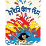Tiny jumps in (bengali) / tiny jhaap dilo