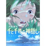 ?to??no??shi?spirited away (roman'arubamu)