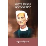 Unabinsha shatabdi o fakir mohan