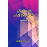Urdu nasr mein tanz o mizaah nigari Urdu nasr mein tanz o mizaah nigari