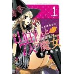 Yamada - kun and the seven witches, volume 1