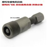 Type 06 extracteur de volant d'inertie de scooter pour moto, outil de rparation de moto, 27mm, 24mm, ...