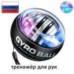 Gyro ball powerball gyro fitness a domicile