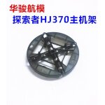 Convient pour huajun modele d'avion 370 explorer quadrirotor de premiere gnration photographie arienne ...