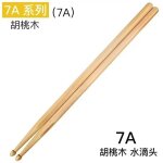 Baguettes de batterie professionnelles 5a bois de noyer hickory 5a 5b baguettes 7a instruments de musique ... Baguettes de batterie professionnelles 5a bois de noyer hickory 5a 5b baguettes 7a instruments de musique ...