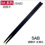 Baguettes de batterie professionnelles 5a bois de noyer hickory 5a 5b baguettes 7a instruments de musique ... Baguettes de batterie professionnelles 5a bois de noyer hickory 5a 5b baguettes 7a instruments de musique ...