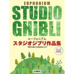 Joe hisaishi yumi matsutoya : studio ghibli selections for euphonium solo covers from nausica of the ...