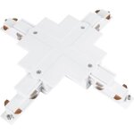 Jonction en x pour rail encastr� triphas� - compatible dali - blanc