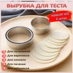 Moule � raviolis et emporte - pi�ces gaufr� inox pour tarte, biscuit, mousse, p�tisserie, forme ronde, ...