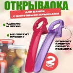 Ouvre - bocal duo twist, 14 cm