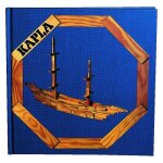 Livre bleu avance kapla