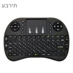 Langue de support: clavier sans fil hébreu i8 air mouse avec pavé tactile pour android tv box & smart ... Langue de support: clavier sans fil hébreu i8 air mouse avec pavé tactile pour android tv box & smart ...