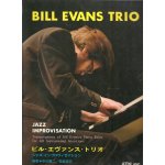 Bill evans trio - jazz improvisation Bill evans trio - jazz improvisation