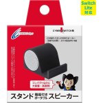 Cyber speaker with stand for nintendo switch (white x black) [import japonais]