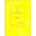 Marche des petits soldats de plomb pour quintette a vent, piano et trombone  ad libitum  - partitions ...