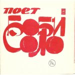 Solo bobby christina / russie