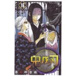 Carte plastifi�e - kimetsu no yaiba : demon slayer - ubayashiki amane et ubayashiki kagaya (couverture ...