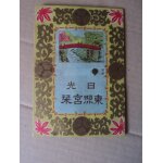 Japon carte postale pop up