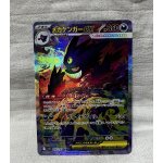 Mega gengar ex sar 240 / 193 version japonaise sp�cial art rare near mint sous protection envoi soign� ...