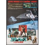 Le retour du jedi - star wars * film science - fiction 1983 richard marquand - affiche de cin�ma japonaise ...