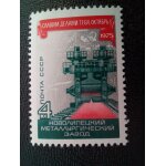 Timbre urss / russie yt 4197 laminoir, acirie novolipetsk 1975 ( 050904 )