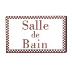 Plaque de porte décorative vintage salle de bain fer blanc marron 15cm Plaque de porte décorative vintage salle de bain fer blanc marron 15cm