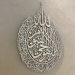 Dcoration murale islamique en mtal argent brillant * ayat al kursi * un choix parfait (50x65 cm metal ...