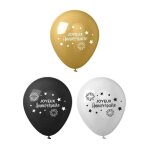 Sachets de 8 ballons joyeux anniversaire noirs blancs & dor�s - dimensions : 30 x 30 cm