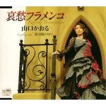 Aishuu flamenco / ai ha hitomi no naka