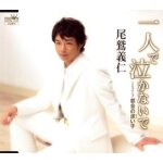 Hitori de nakanaide - tokai no mayoigo