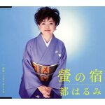 Hotaru no yado / shinjuku 2 chome hota