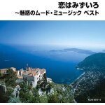 Koi ha mizu iro - miwaku no