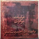 Persian poetry recital : ghazaleyat - e moulana various ghazals moulana jaladdin roumi (iran, po�sie ...
