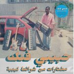 Habibi funk: a selection from libyan tapes