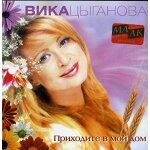 Vika tsiganova / vika cyganova : come to my house