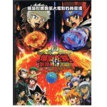 Metal fight beyblade - the movie Metal fight beyblade - the movie