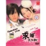 Operation love / proposal daisakusen - japanese tv series drama with english subtitle ntsc all region ... Operation love / proposal daisakusen - japanese tv series drama with english subtitle ntsc all region ...