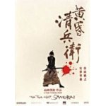 Twilight samurai