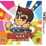 Kunio - kun nekketsu complete famicom series - 3ds (japon)