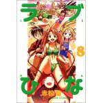 Love hina vol. 8 (rabu hina) (in japanese) ps2