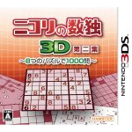 Nikoli no sudoku 3d dai - ni - shuu: 8 - tsu no puzzle de 1000 - mon - 3ds (japon)