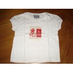 Tee - shirt chipie , beige , 4 ans